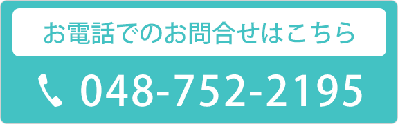 お電話でのお問合せはこちら