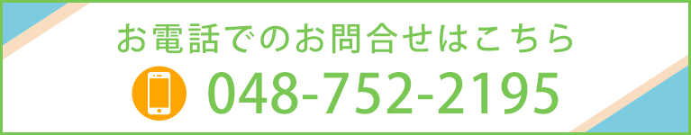 お電話でのお問合せはこちら